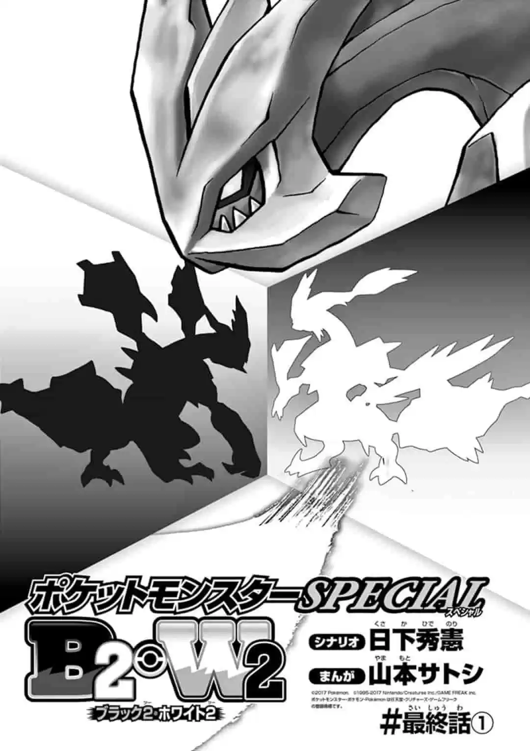 Pokemon Adventures ch.548.1