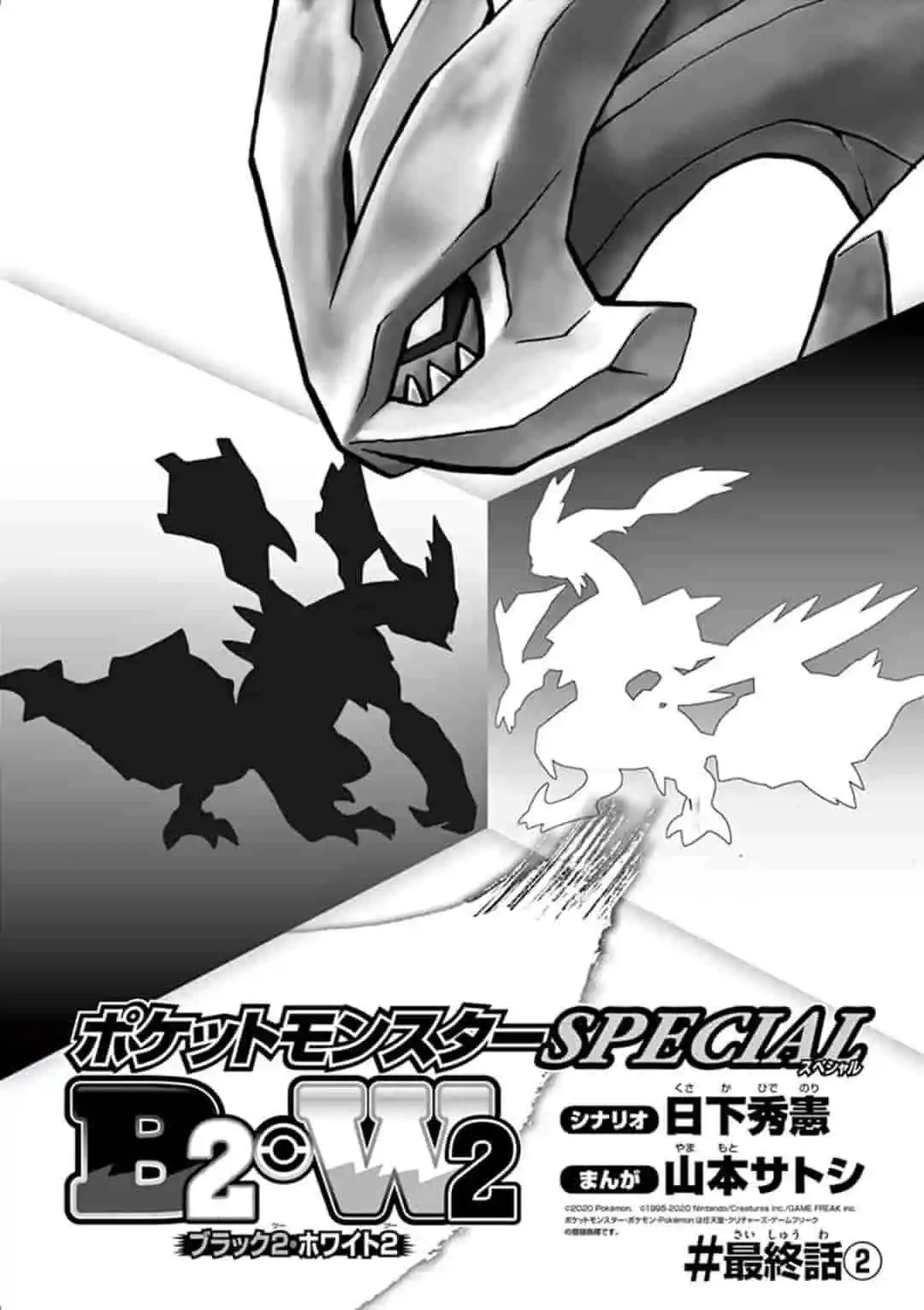 Pokémon Special 547.4