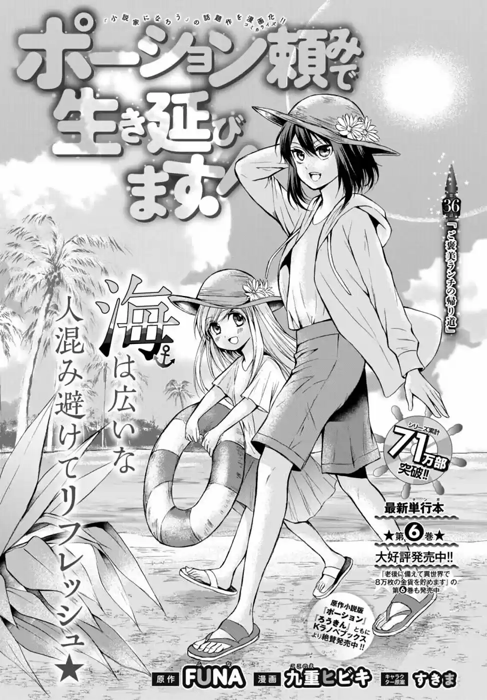 Potion Danomi de Ikinobimasu! 36 Reward Lunch