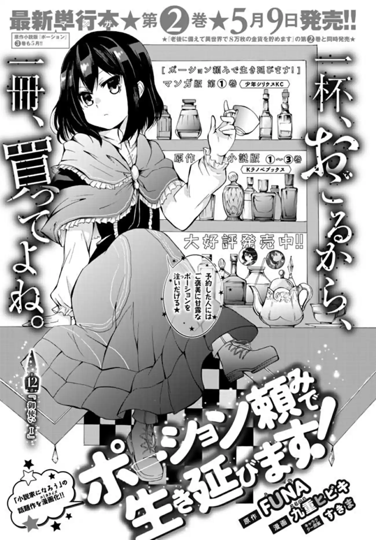 Potion danomi de Ikinobimasu! Ch. 12.1 Lyotal Family (2)