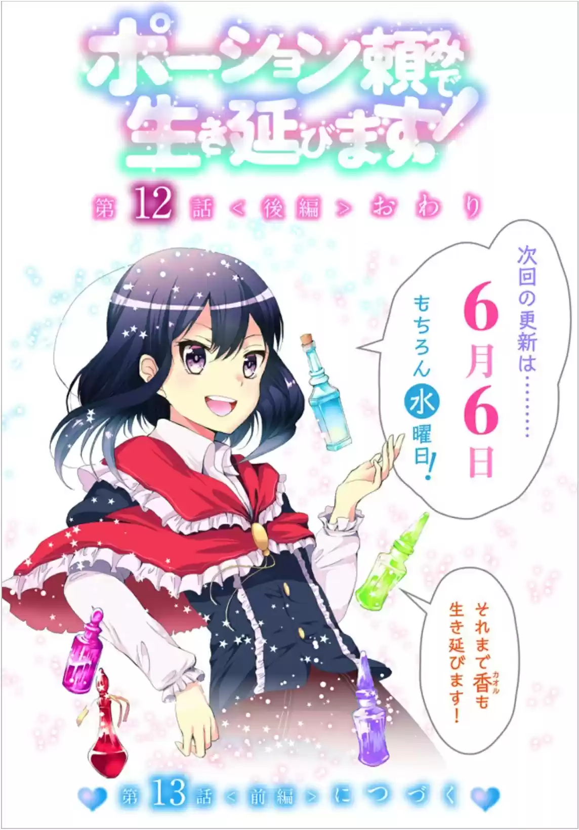 Potion danomi de Ikinobimasu! Ch. 12.2 Lyotal Family (3)