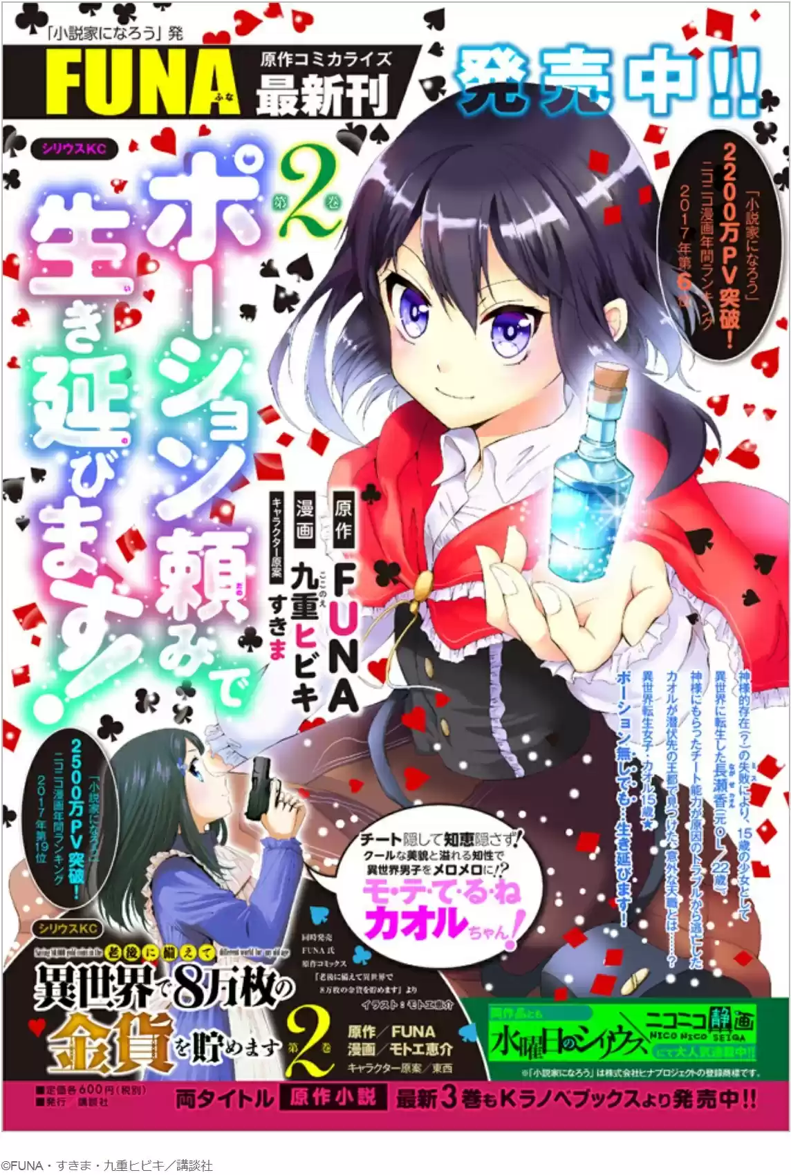 Potion danomi de Ikinobimasu! Ch. 12.2 Lyotal Family (3)