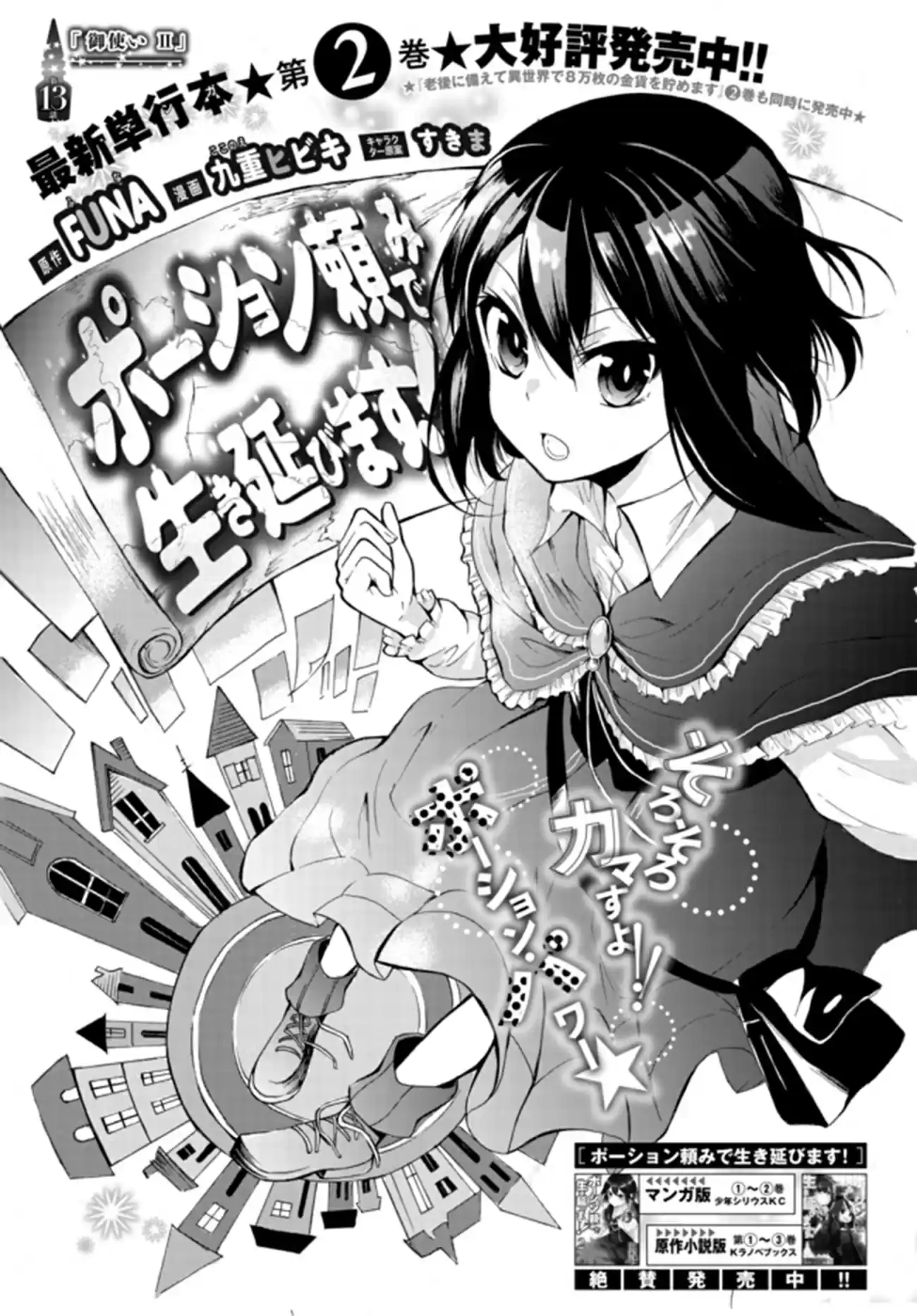 Potion danomi de Ikinobimasu! Ch. 13.1 Invitation