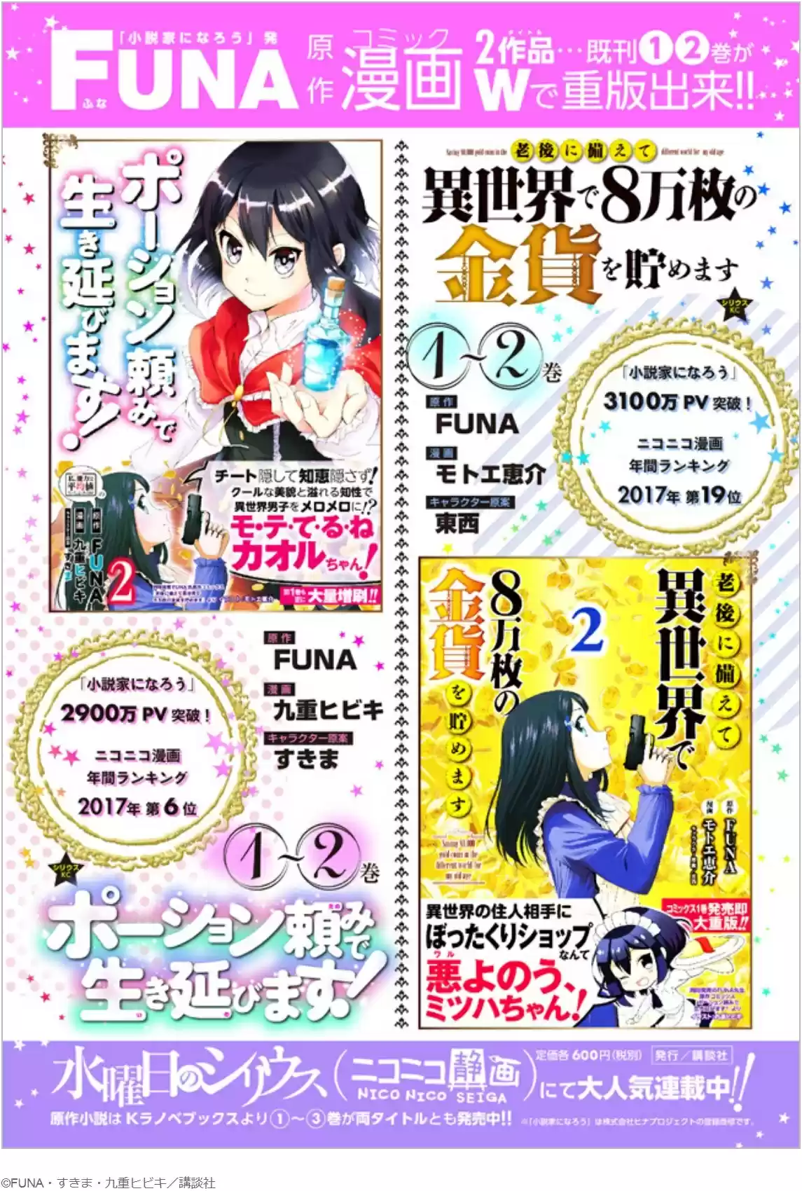 Potion danomi de Ikinobimasu! Ch. 16.2 Potion Sales Started