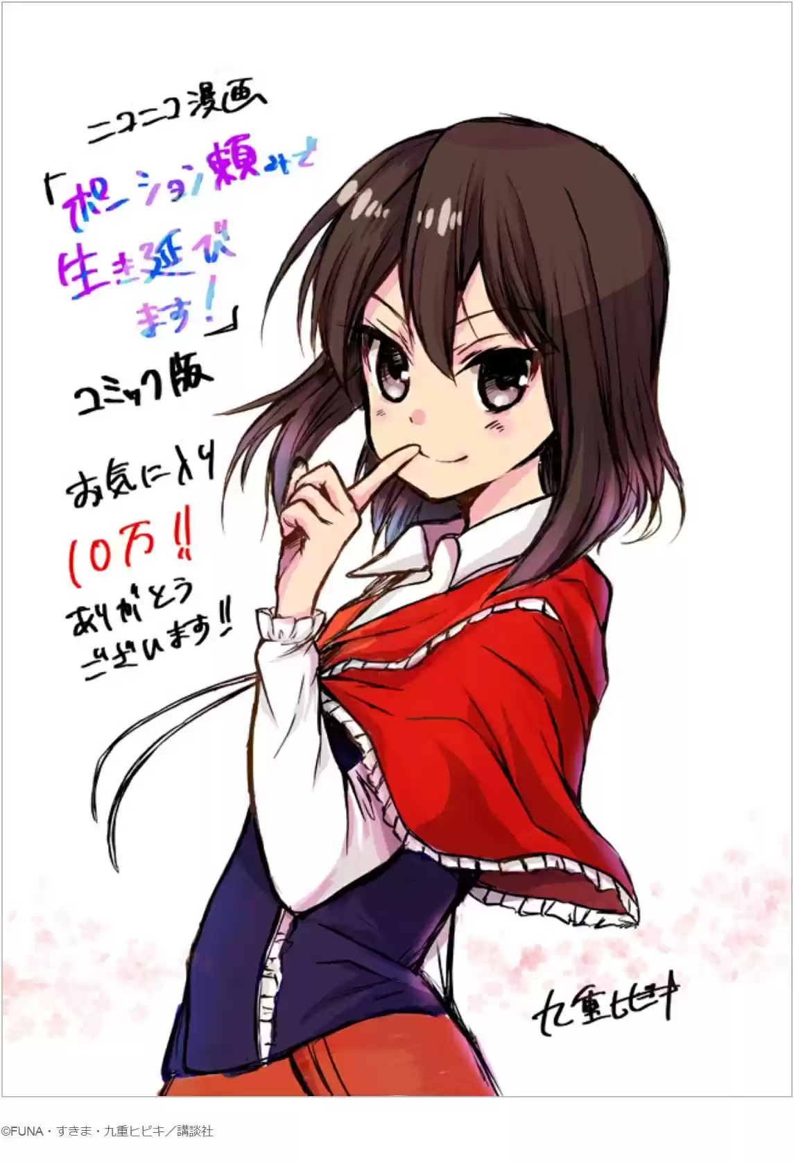 Potion danomi de Ikinobimasu! Ch. 16.2 Potion Sales Started