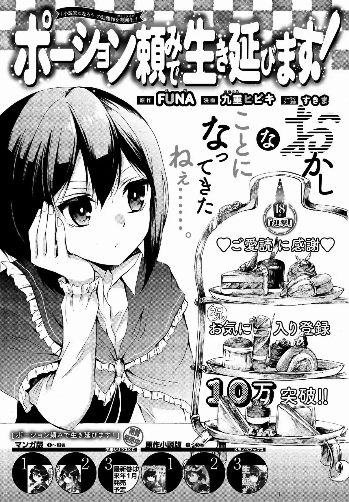 Potion danomi de Ikinobimasu! Ch. 18