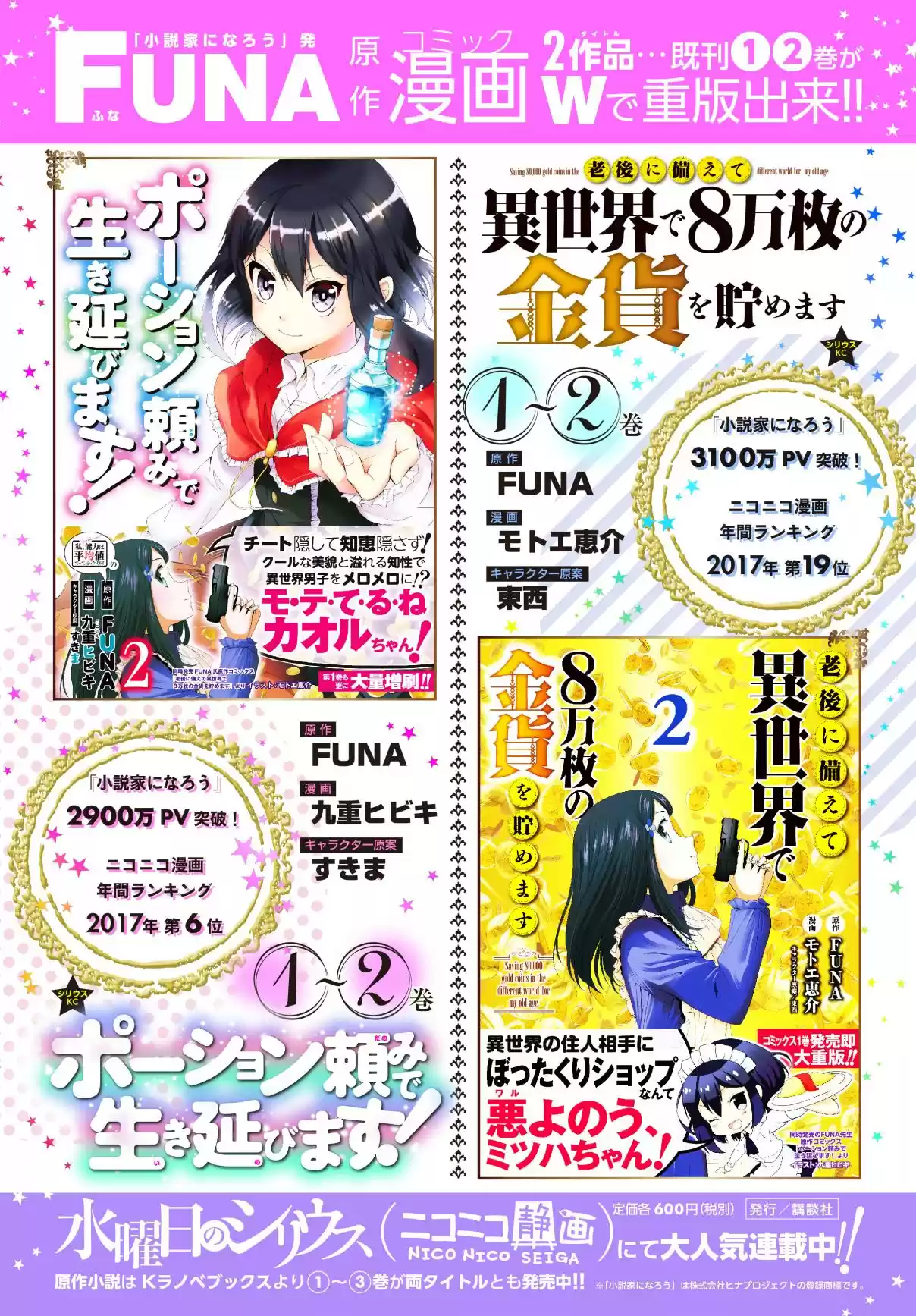 Potion danomi de Ikinobimasu! Ch. 18