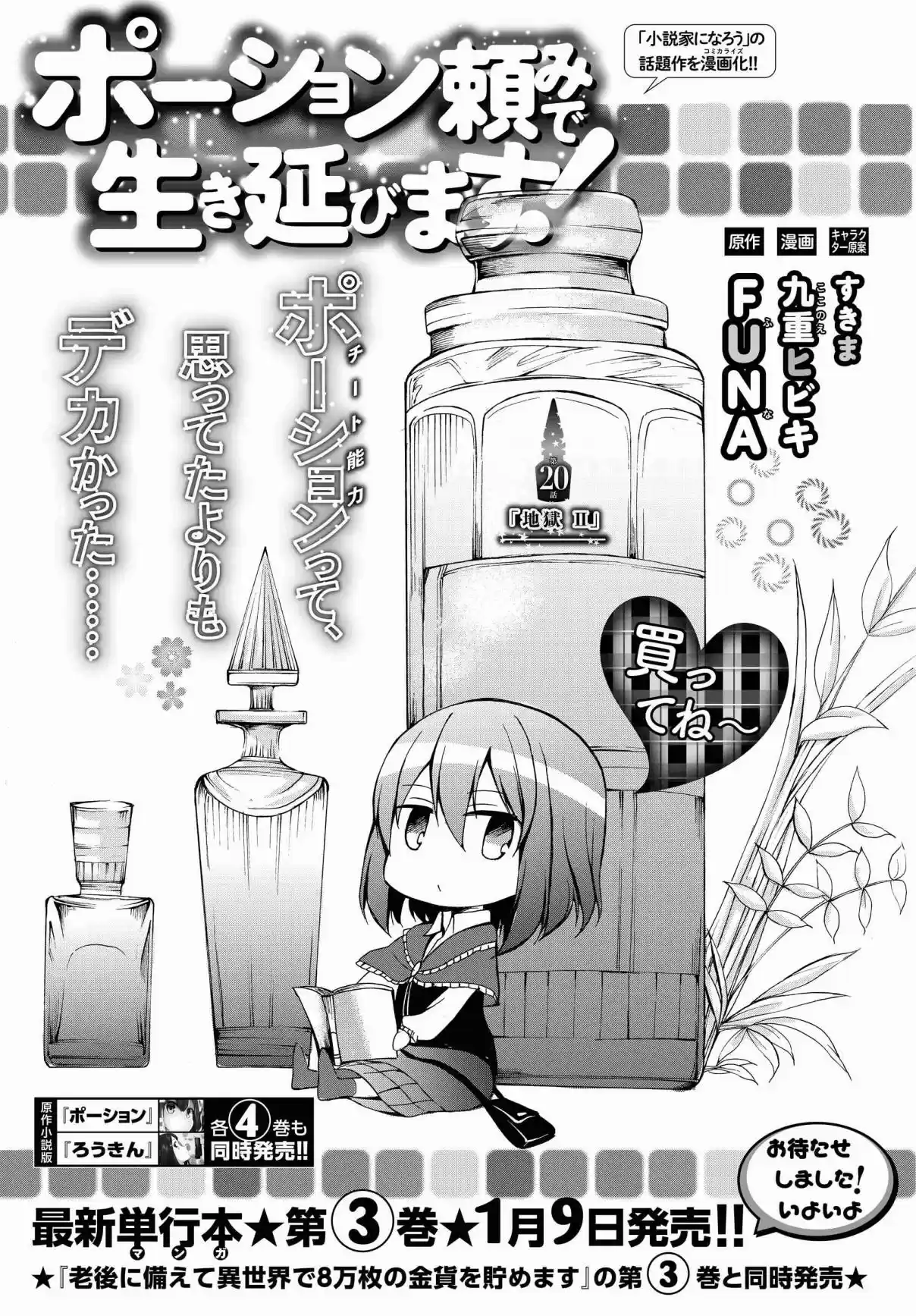 Potion danomi de Ikinobimasu! Ch. 20