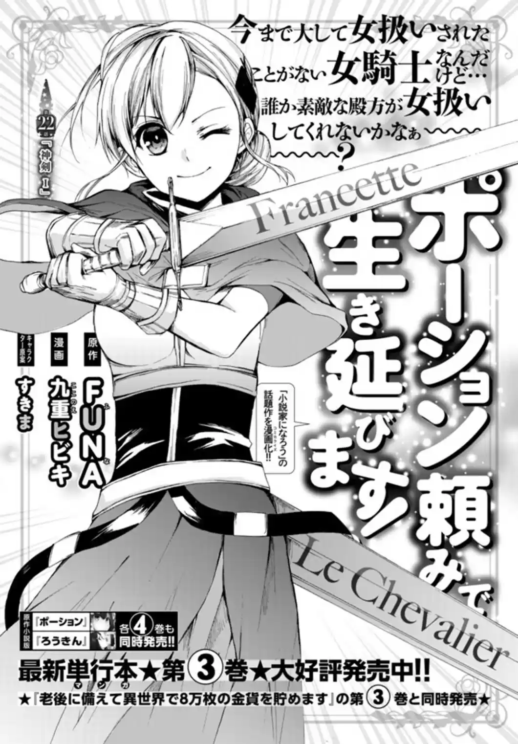 Potion danomi de Ikinobimasu! Ch. 22