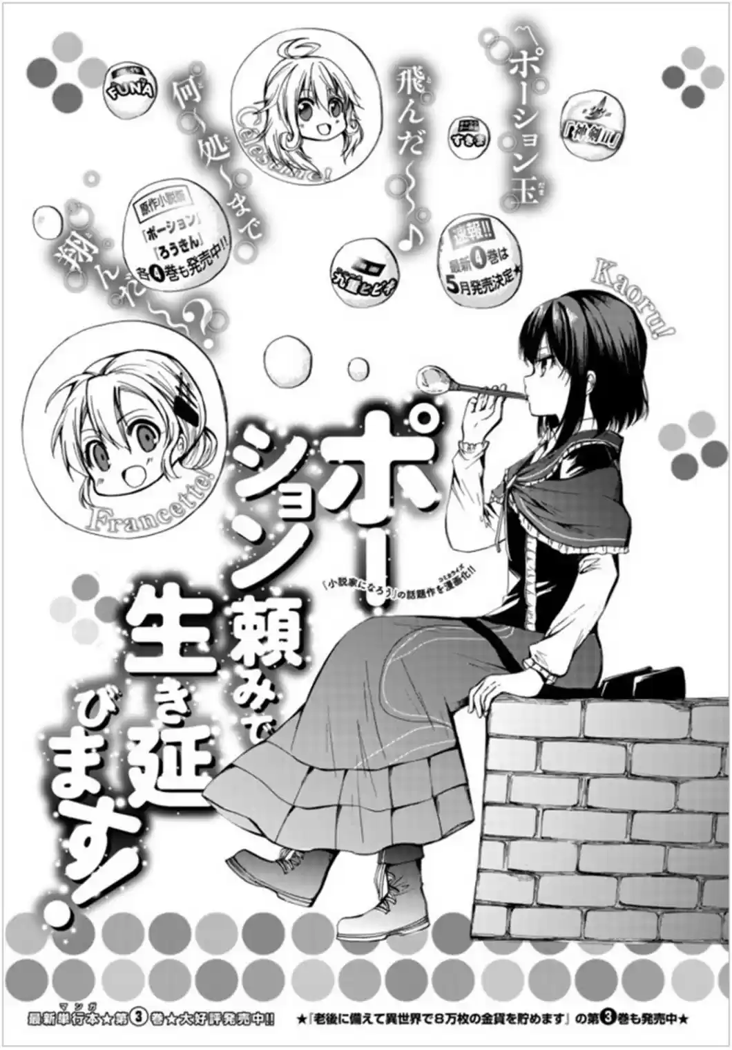 Potion danomi de Ikinobimasu! Ch. 23.1