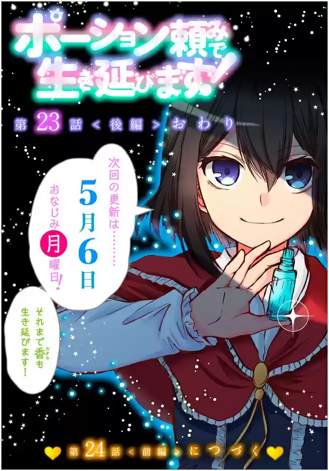 Potion danomi de Ikinobimasu! Ch. 23.2