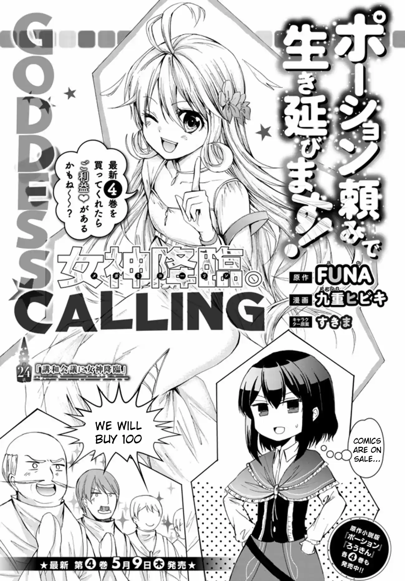 Potion danomi de Ikinobimasu! Ch. 24.1