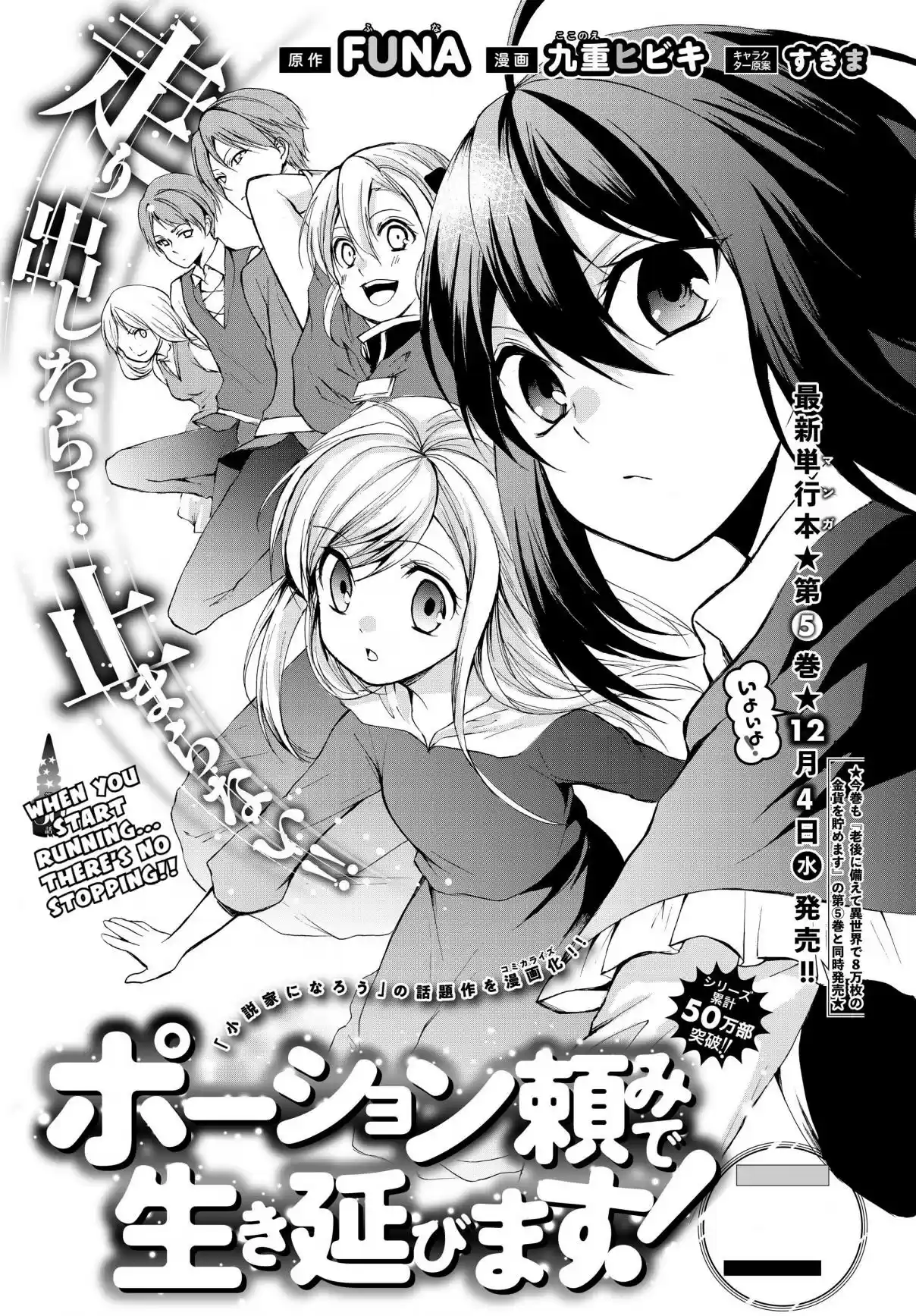 Potion Danomi de Ikinobimasu! Ch. 30.1
