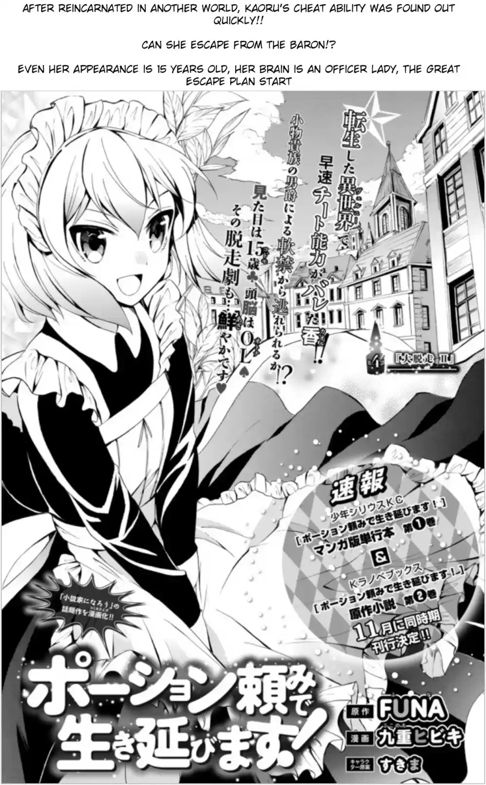 Potion danomi de Ikinobimasu! Ch. 4.1