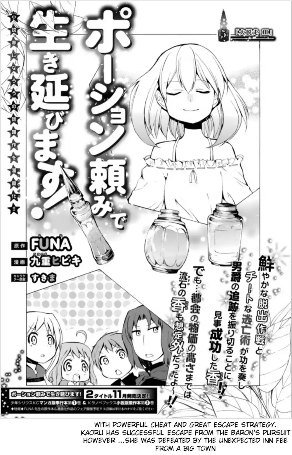Potion danomi de Ikinobimasu! Ch. 5.1