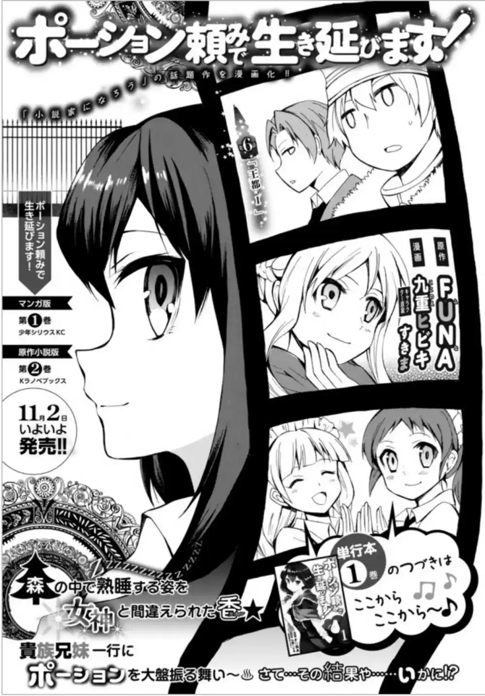 Potion danomi de Ikinobimasu! Ch. 6.1