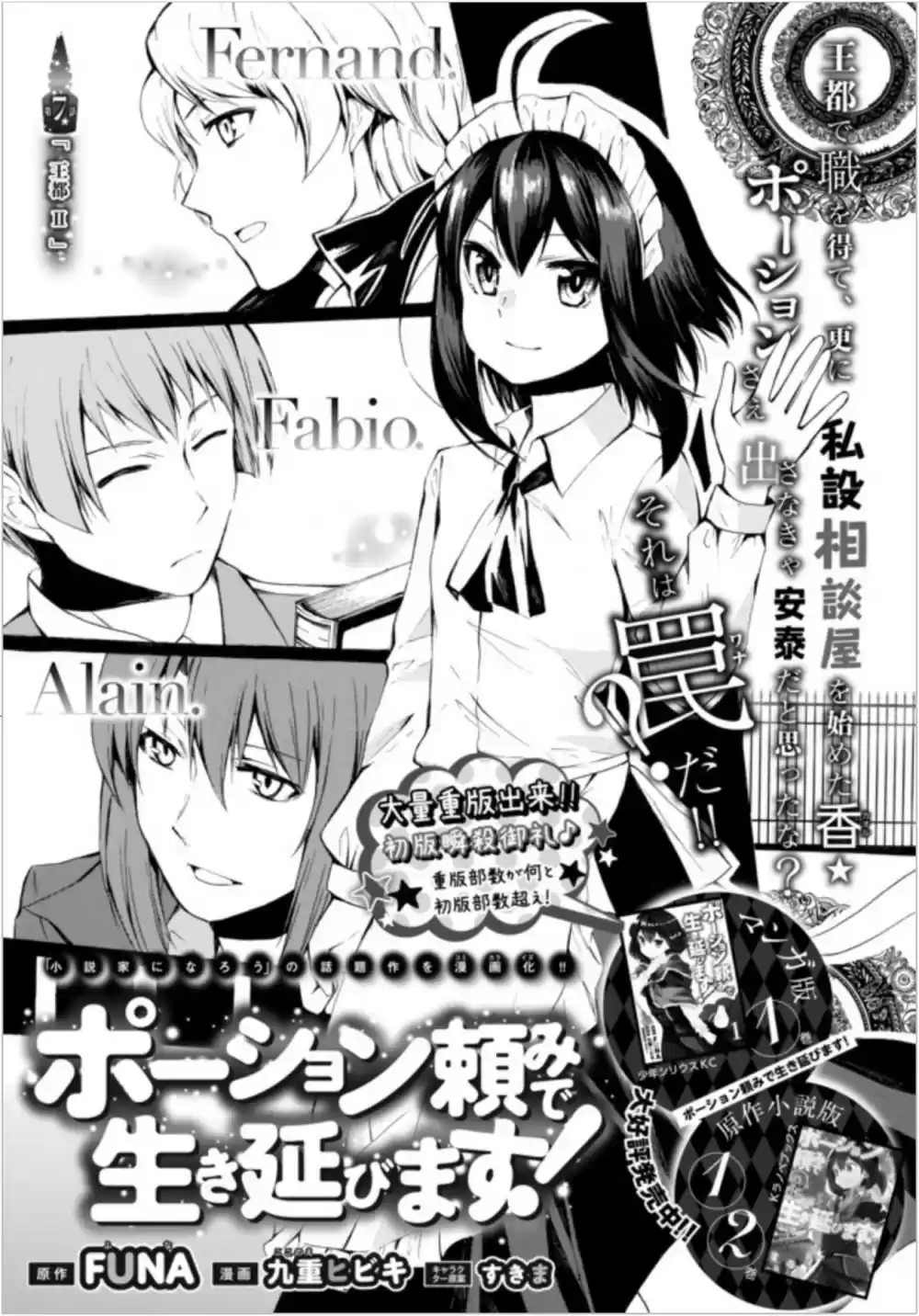 Potion danomi de Ikinobimasu! Ch. 7.1