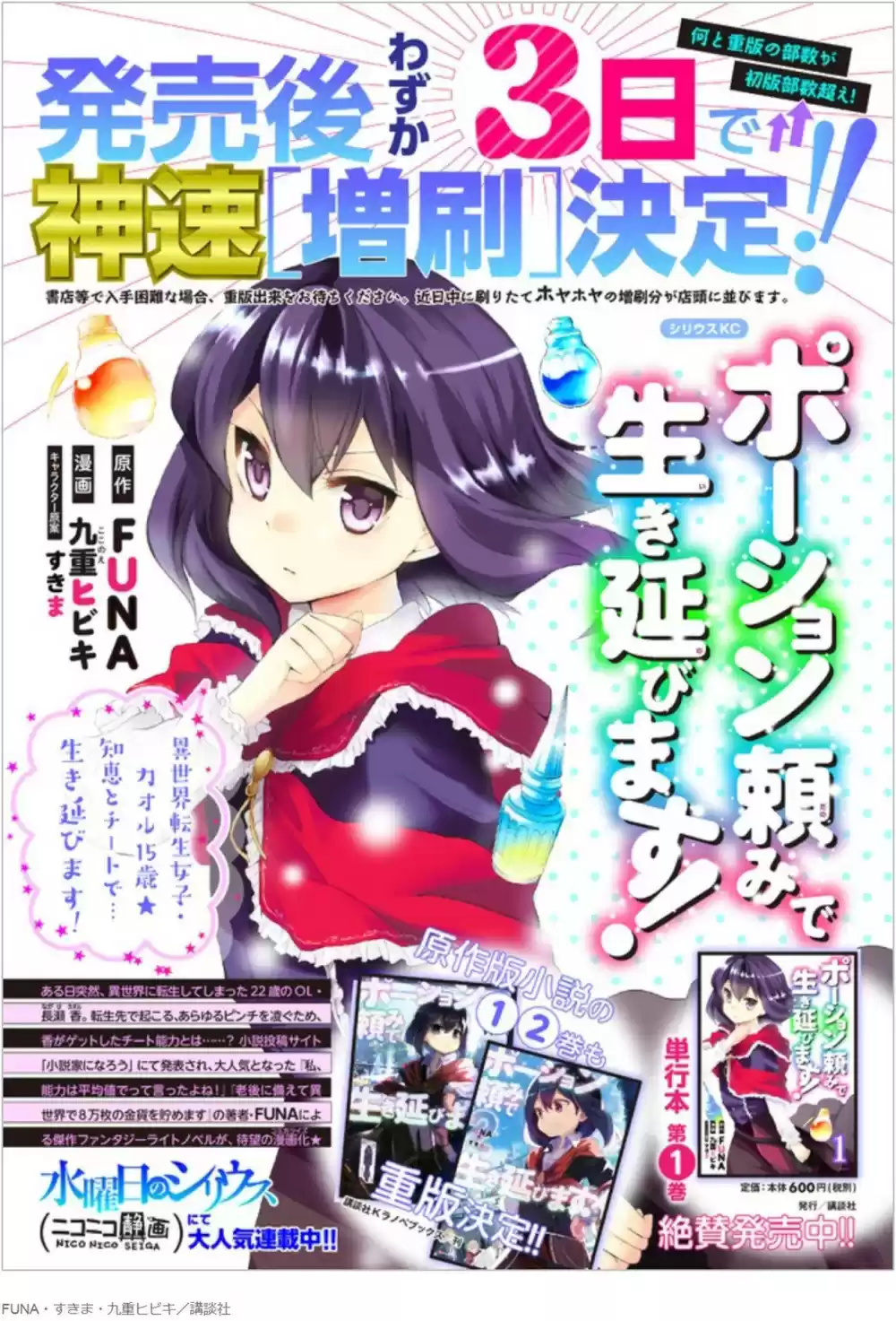 Potion danomi de Ikinobimasu! Ch. 7.1