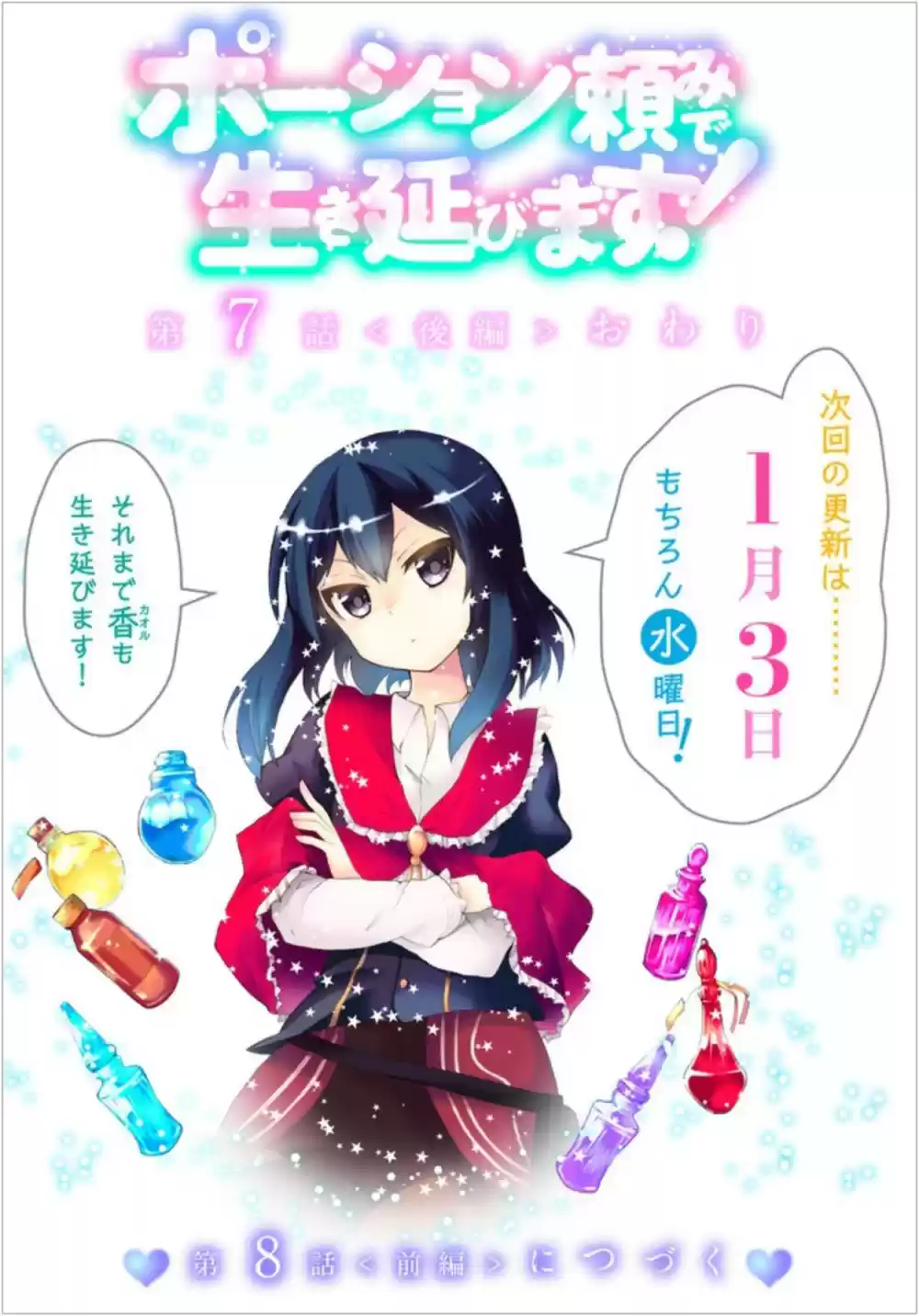 Potion danomi de Ikinobimasu! Ch. 7.2