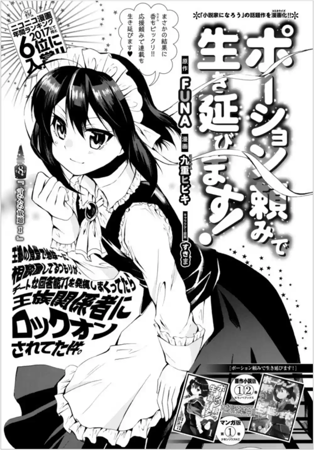Potion danomi de Ikinobimasu! Ch. 8.1