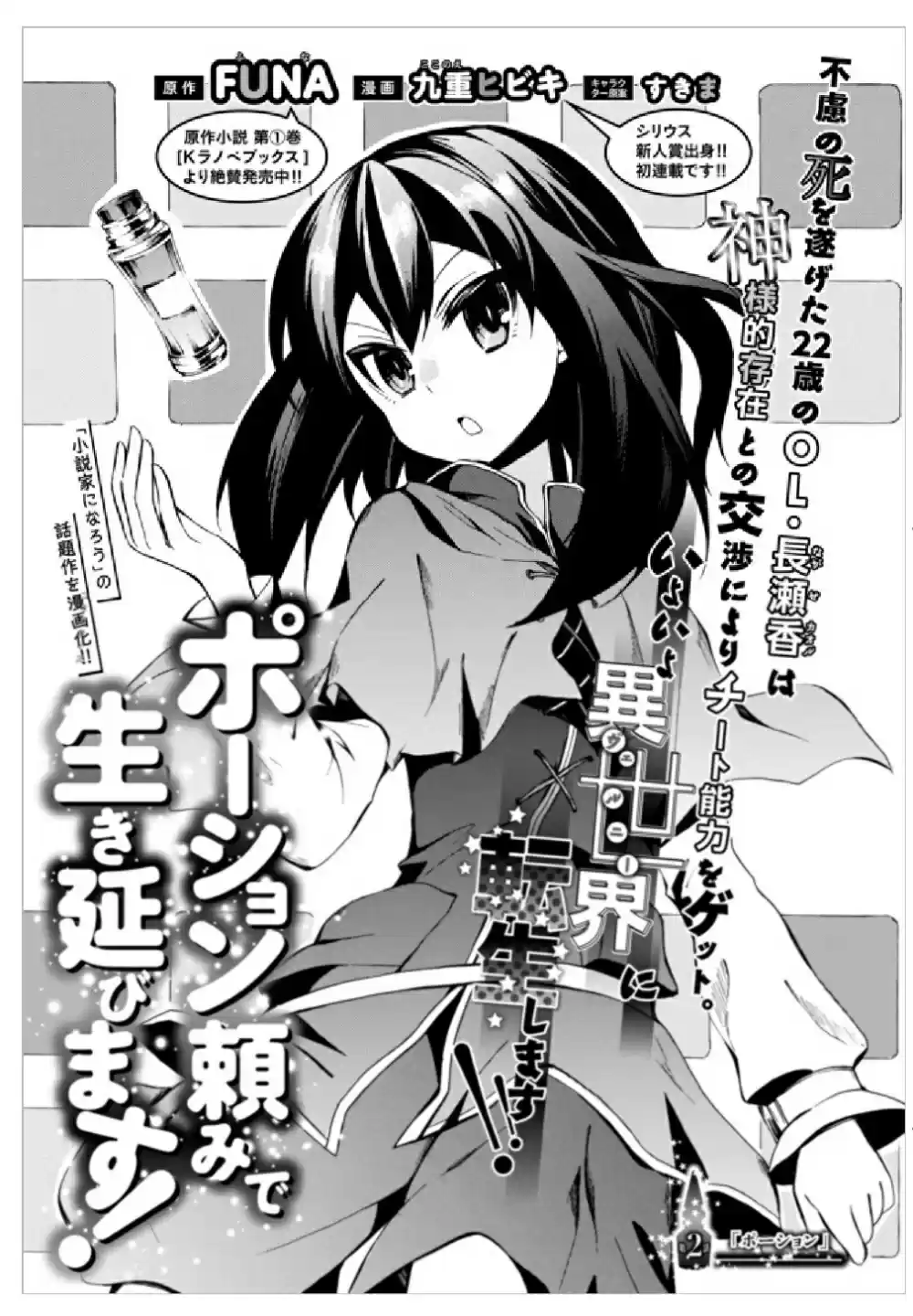 Potion-danomi de Ikinobimasu! Chapter 2