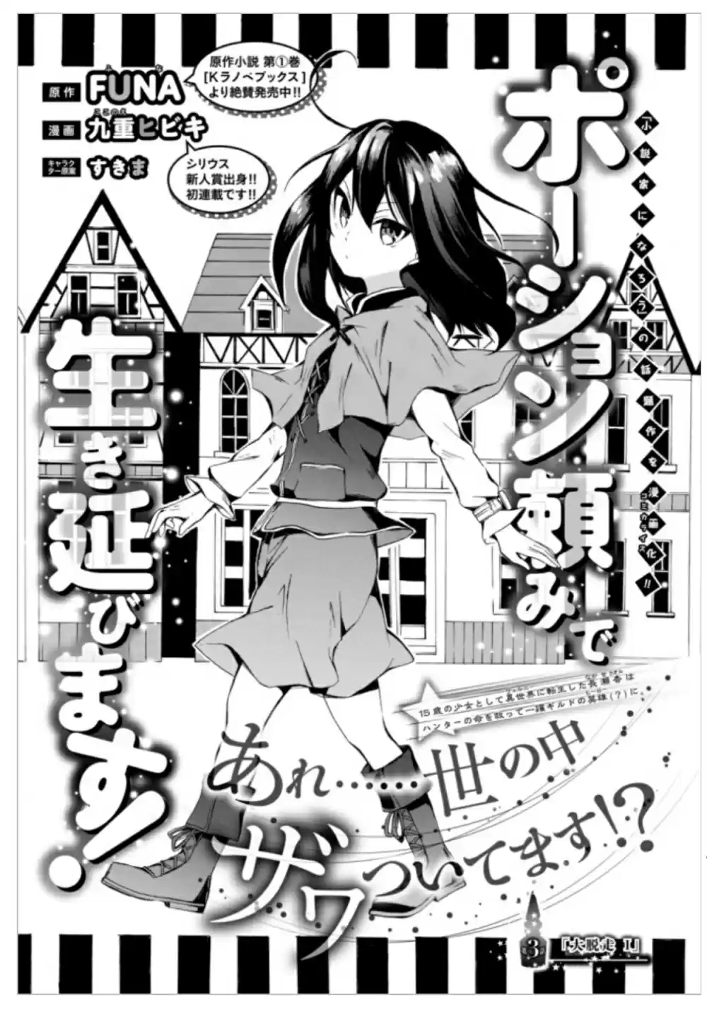 Potion-danomi de Ikinobimasu! Chapter 3