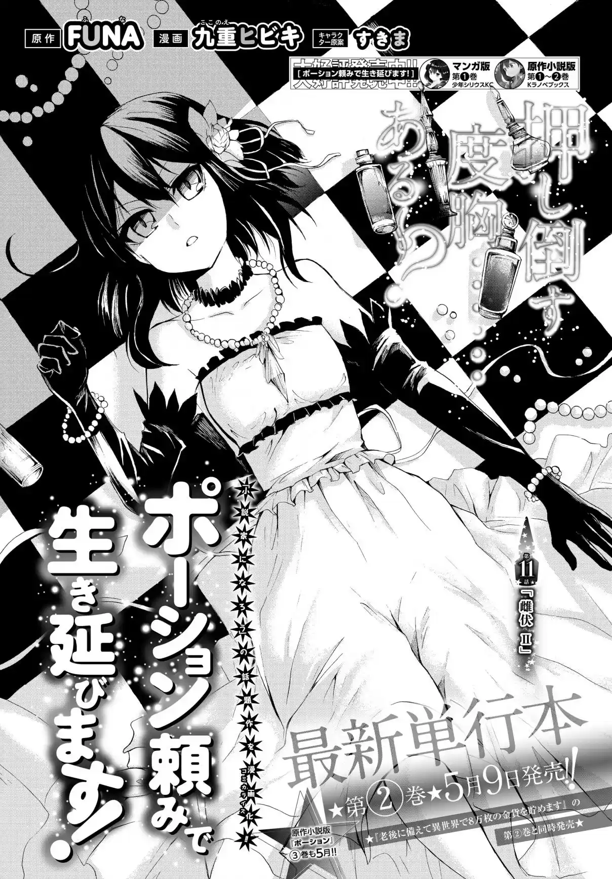 Potion danomi de Ikinobimasu! Vol. 2 Ch. 11