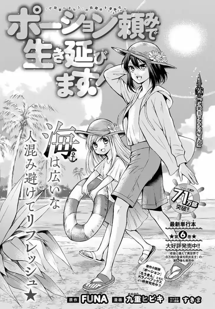 Potion-danomi de Ikinobimasu! Vol.07 Ch.036.1