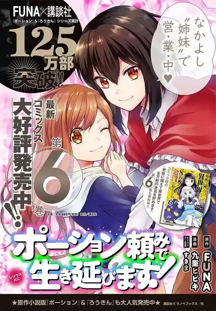 Potion-danomi de Ikinobimasu! Vol.07 Ch.036.1
