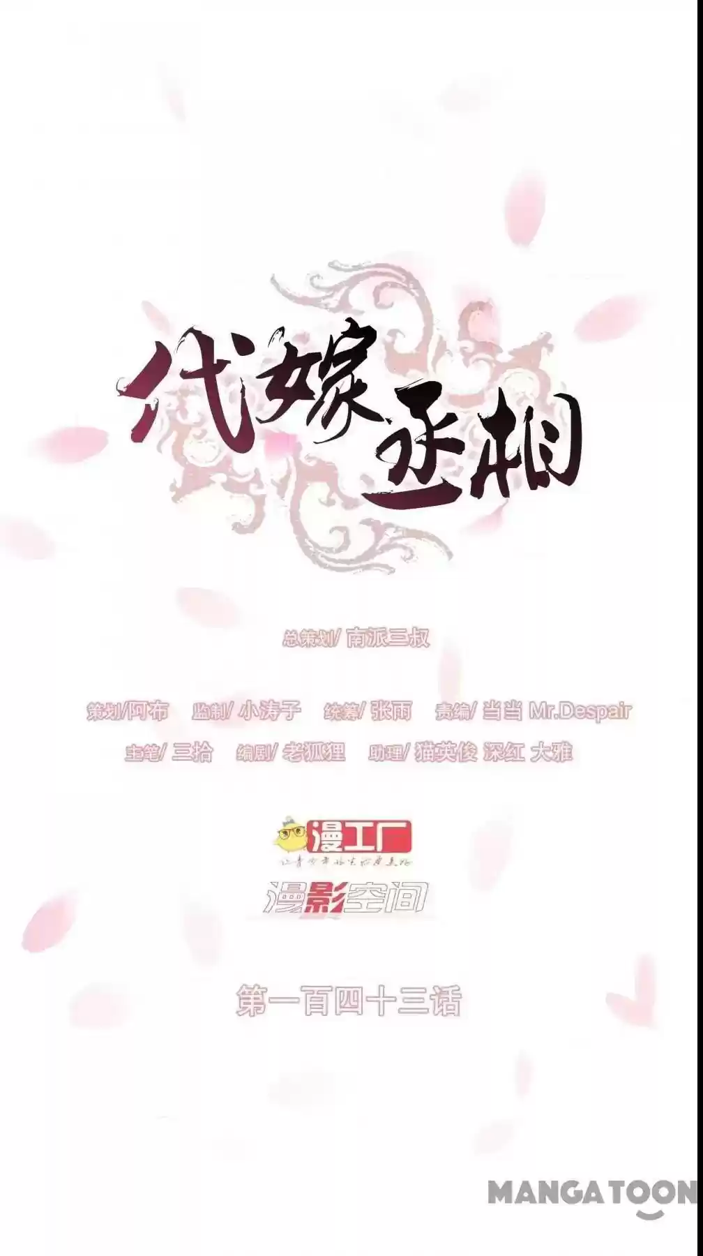 Prime Minister in Disguise Chapter 143