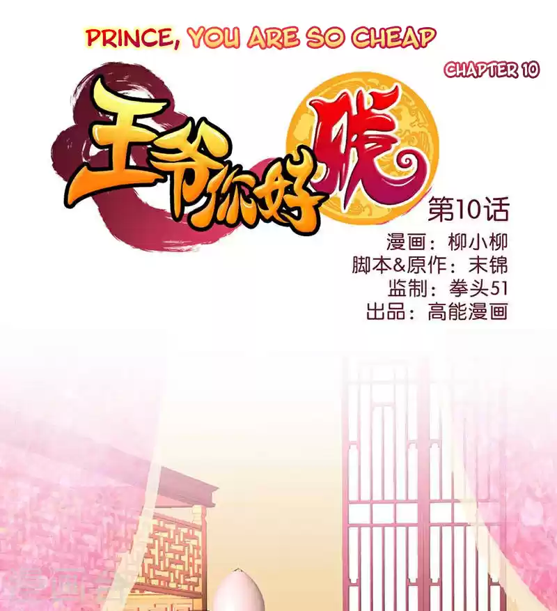 Prince, You're So Cheap! Ch. 10