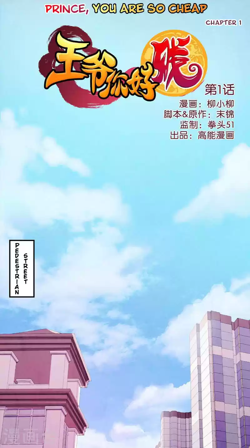 Prince, You're So Cheap! ch.1