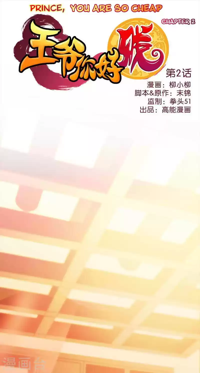 Prince, You're So Cheap! ch.2