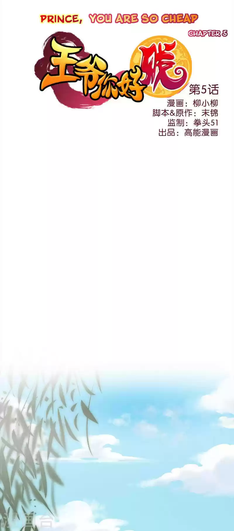 Prince, You're So Cheap! ch.5