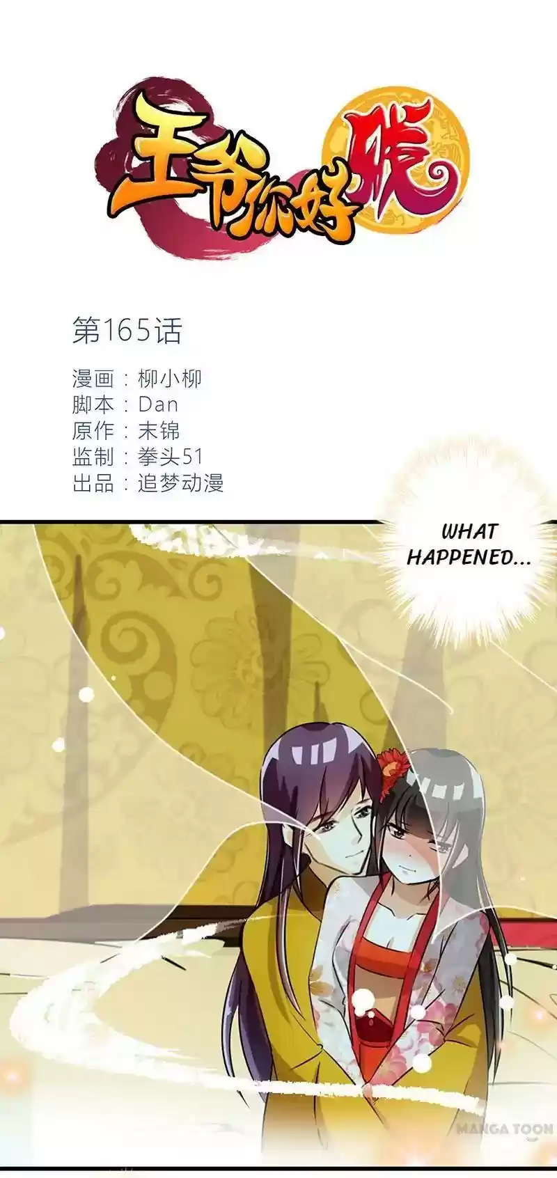 Prince, You're So Cheap! Chapter 165