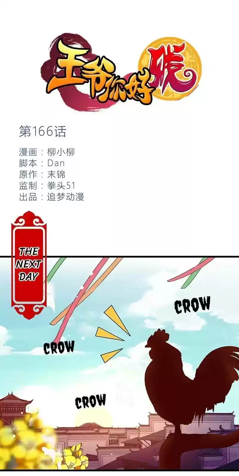 Prince, You're So Cheap! Chapter 166