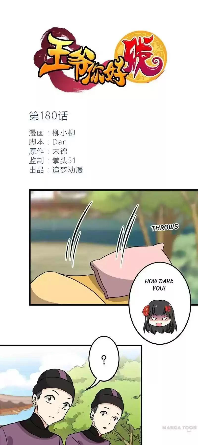 Prince, You're So Cheap! Chapter 180