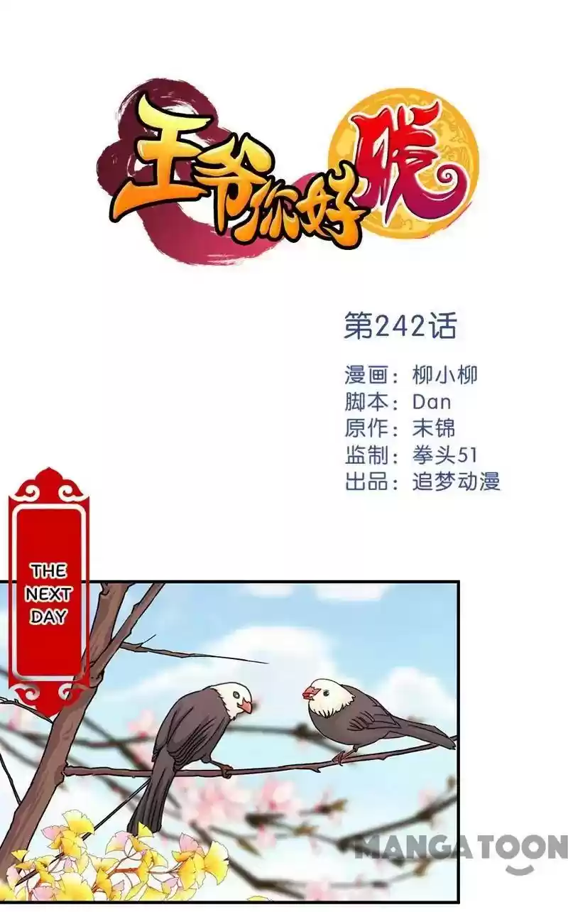 Prince, You're So Cheap! Chapter 242