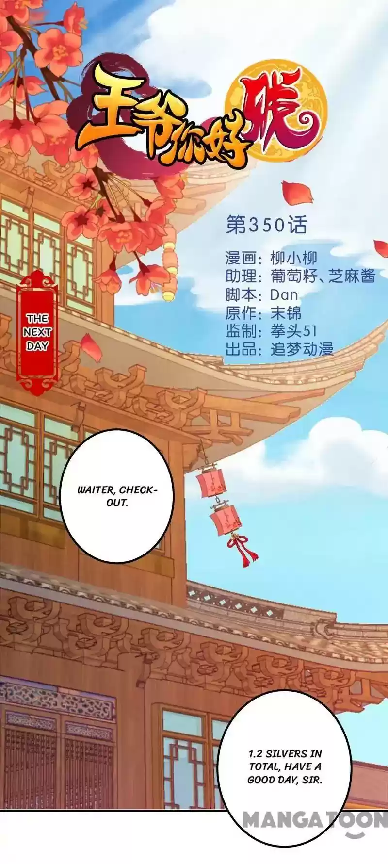 Prince, You're So Cheap! Chapter 349