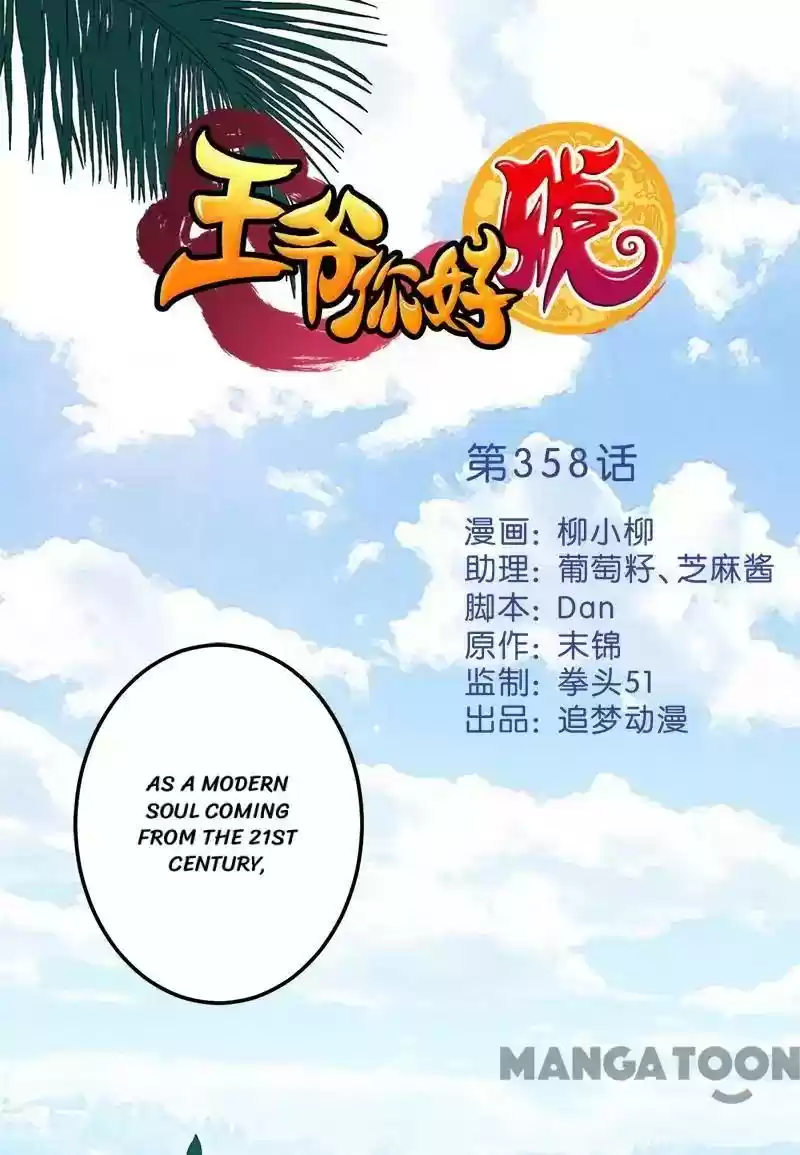 Prince, You're So Cheap! Chapter 357