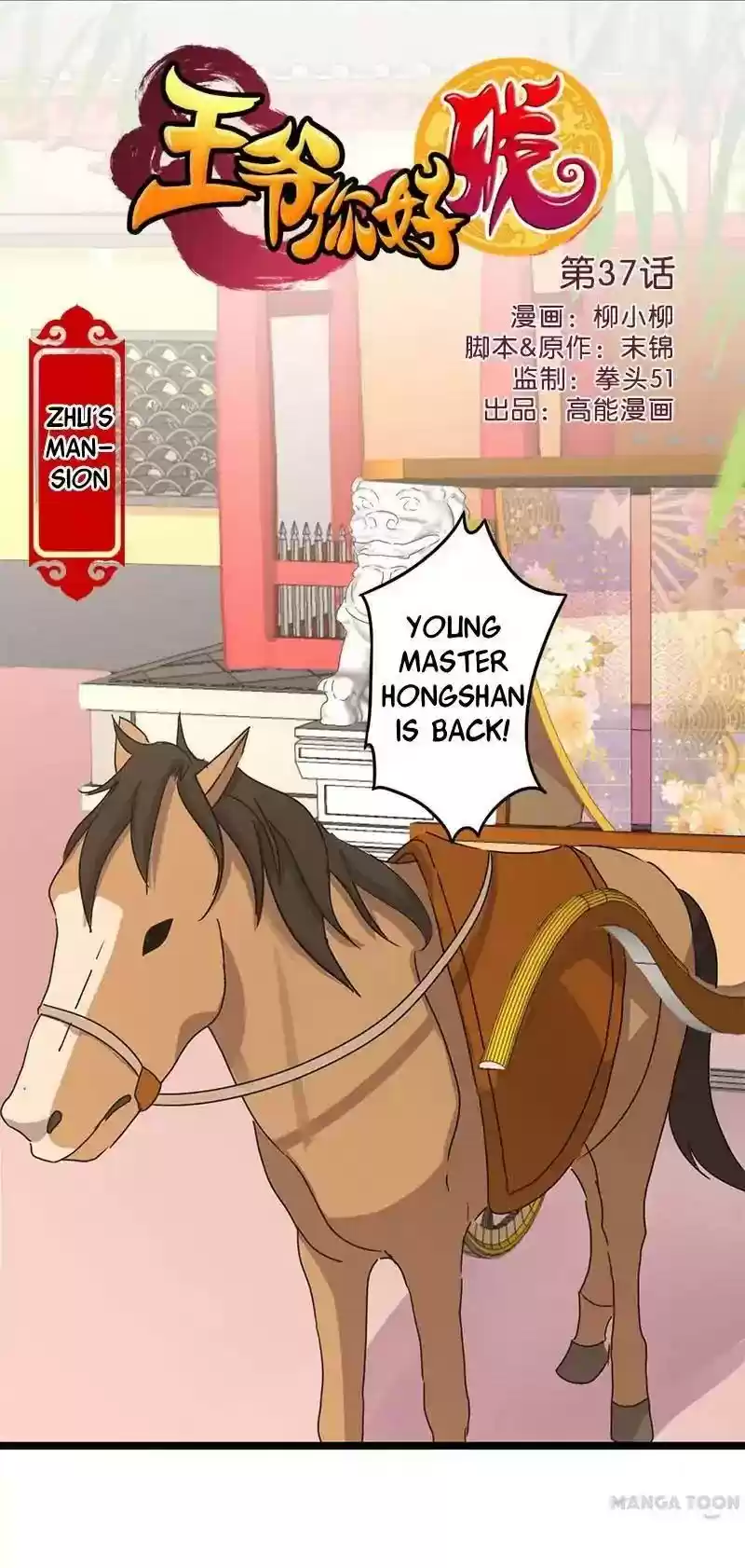 Prince, You're So Cheap! Chapter 37