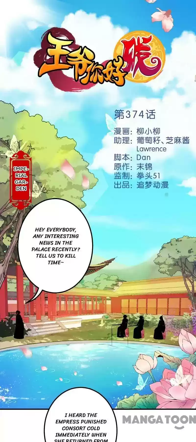 Prince, You're So Cheap! Chapter 373