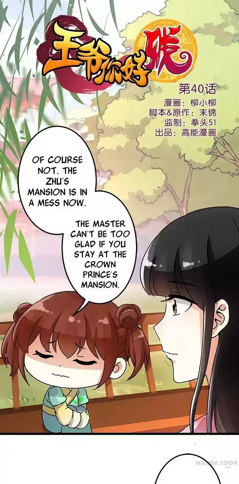 Prince, You're So Cheap! Chapter 40