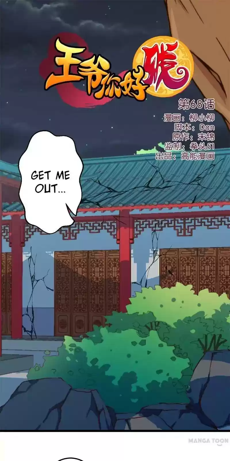 Prince, You're So Cheap! Chapter 68