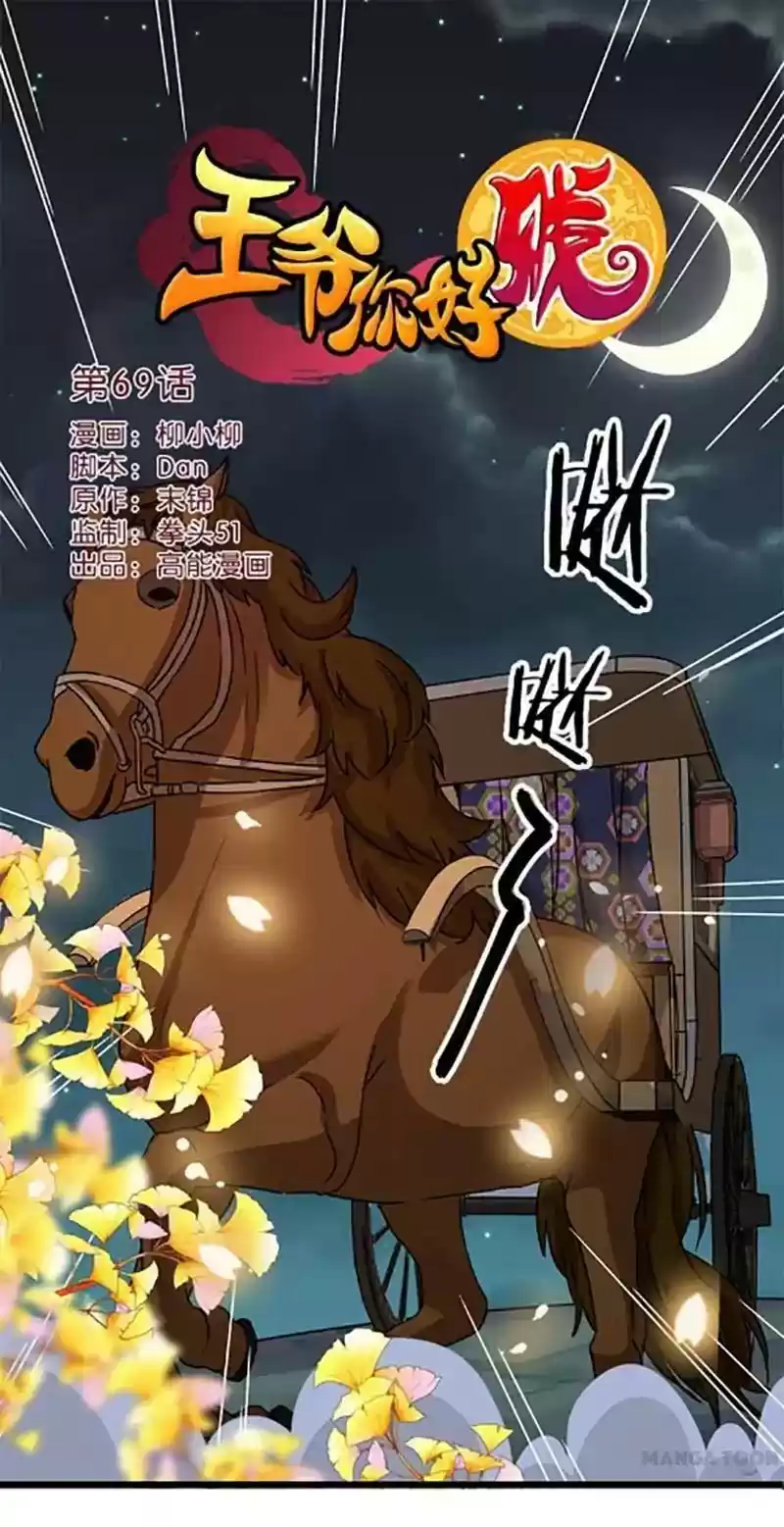 Prince, You're So Cheap! Chapter 69