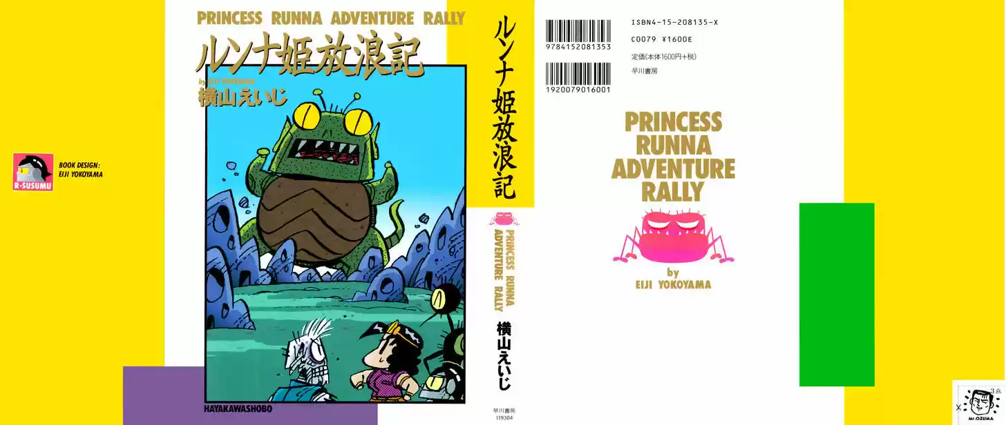 Princess Runna Adventure Rally 1