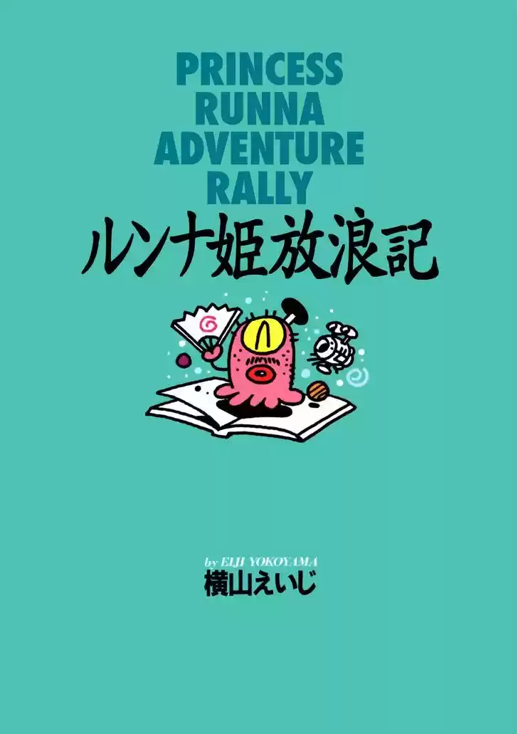 Princess Runna Adventure Rally 1