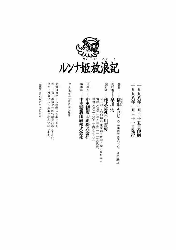 Princess Runna Adventure Rally 7