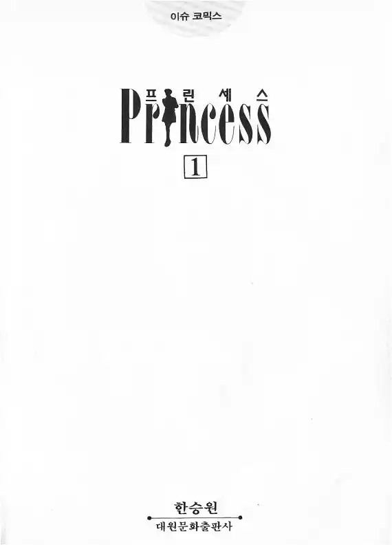 Princess Vol. 1 Ch. 0