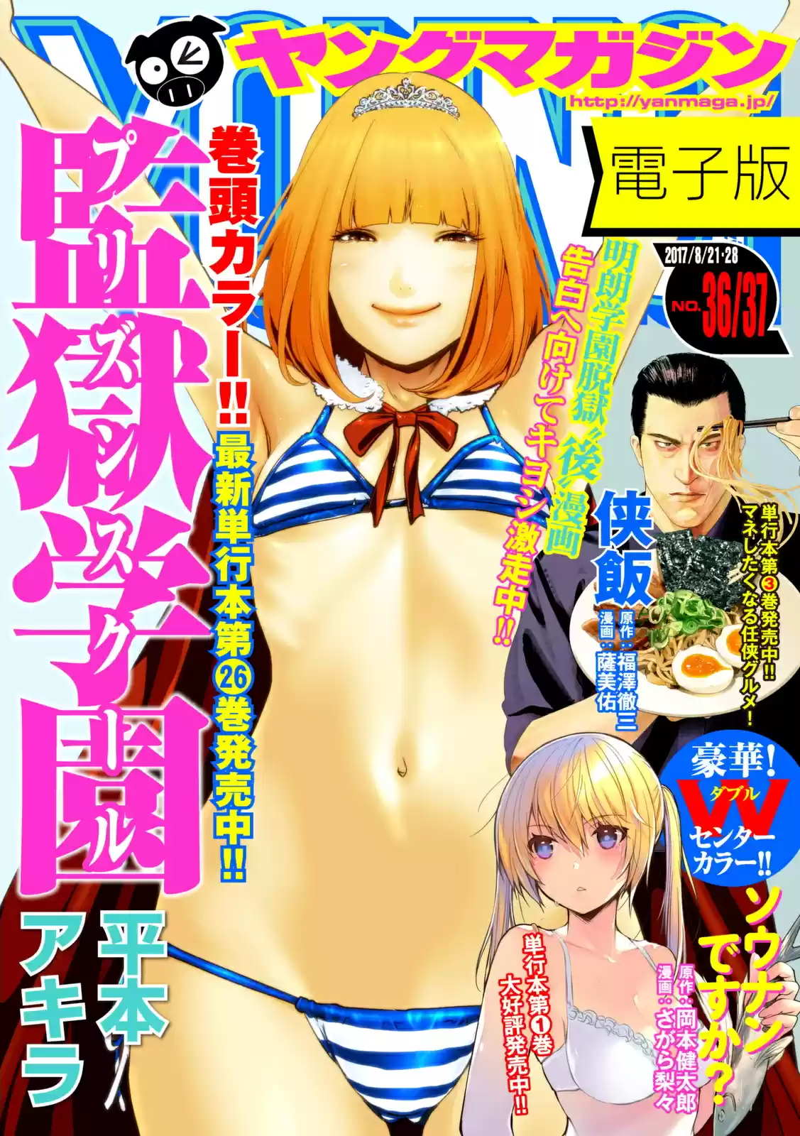 Prison School Ch.263